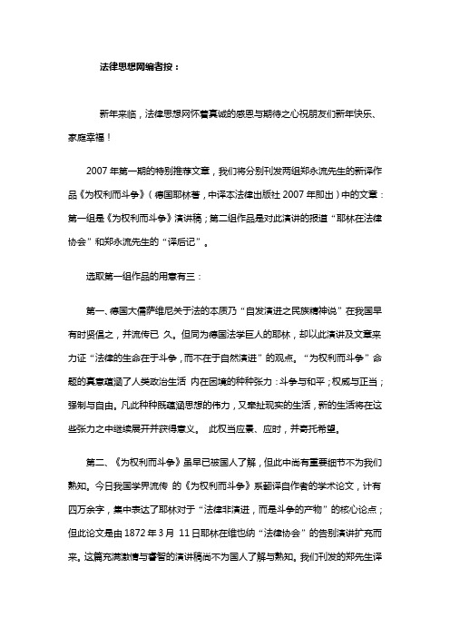 1872年的伟大演讲 耶林：为权利而斗争