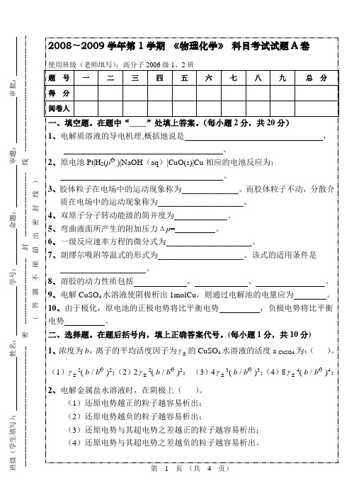 高分子06物化(下)A卷