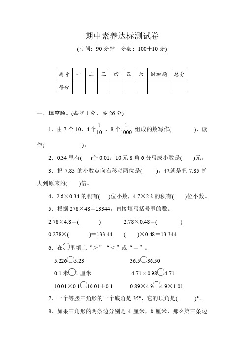 北师大版数学四年级下册期中检测卷(含答案)