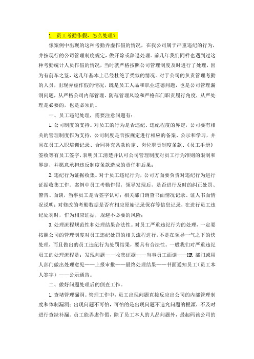 7.如何处理员工出勤不良的情形
