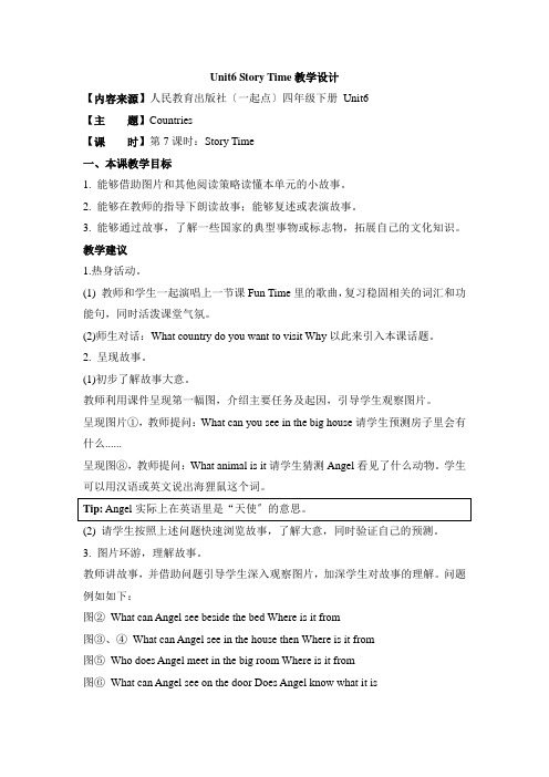 2022人教版(新起点)四下Unit 6《Countries》(Story Time)教案