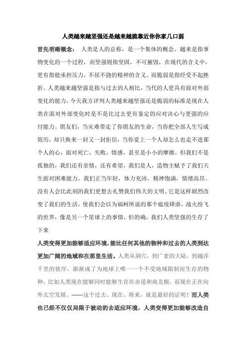 人类越来越坚强一二三四辩