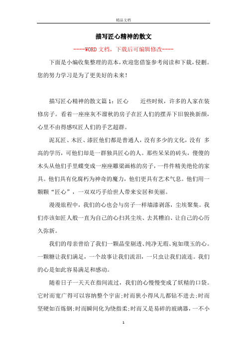 描写匠心精神的散文
