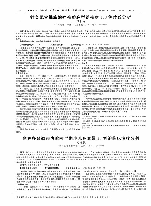 针灸配合推拿治疗椎动脉型劲椎病100例疗效分析