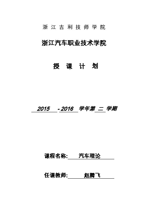 赵腾飞《汽车理论》授课计划