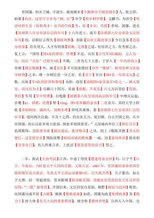 曾国藩,初名子城,字涤生——详解
