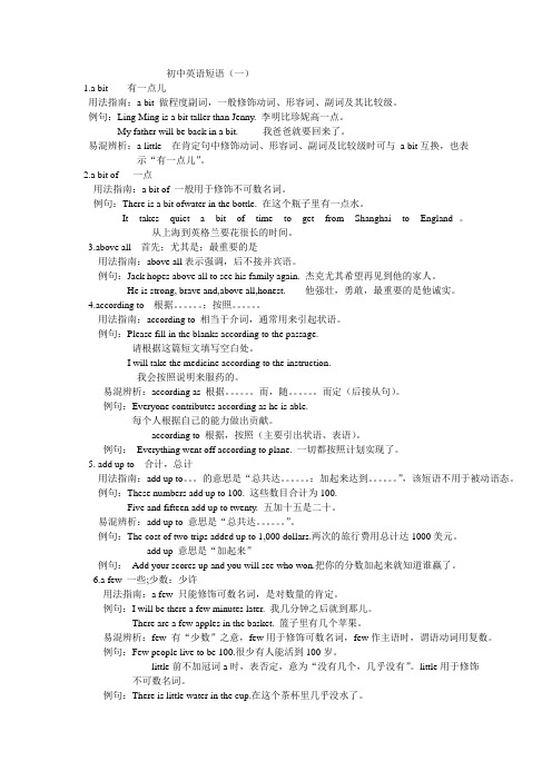 初中英语短语