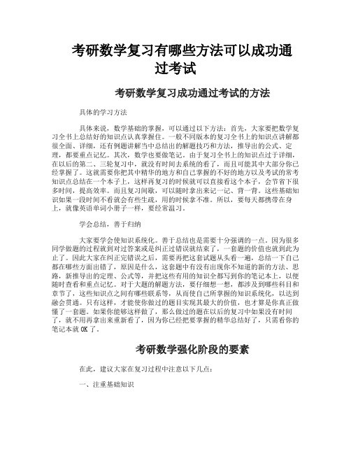 考研数学复习有哪些方法可以成功通过考试