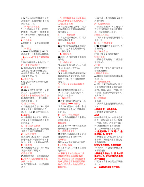 中级高级项目经理继续教育整理题库A组B组C组D组