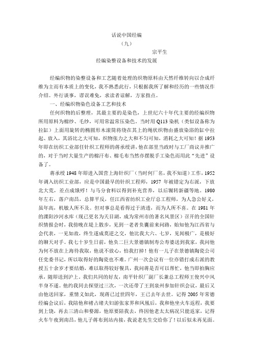 话说中国经编(九)--经编染整设备和技术的发展