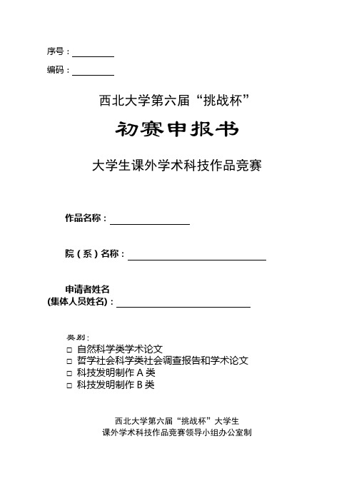 挑战杯