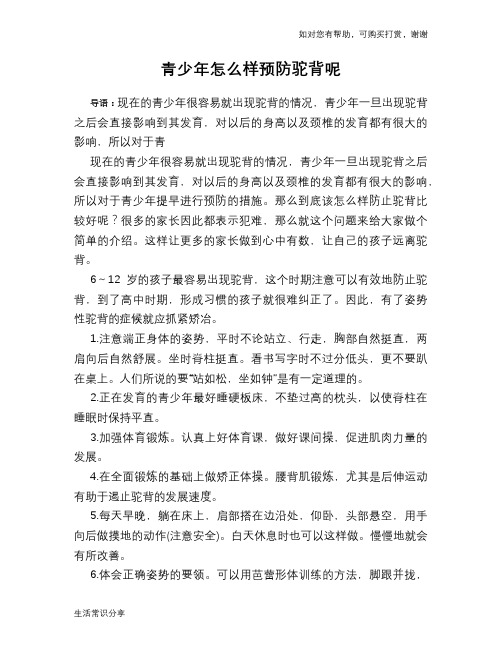 青少年怎么样预防驼背呢