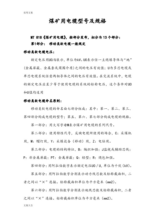 煤矿用电缆型号及规格