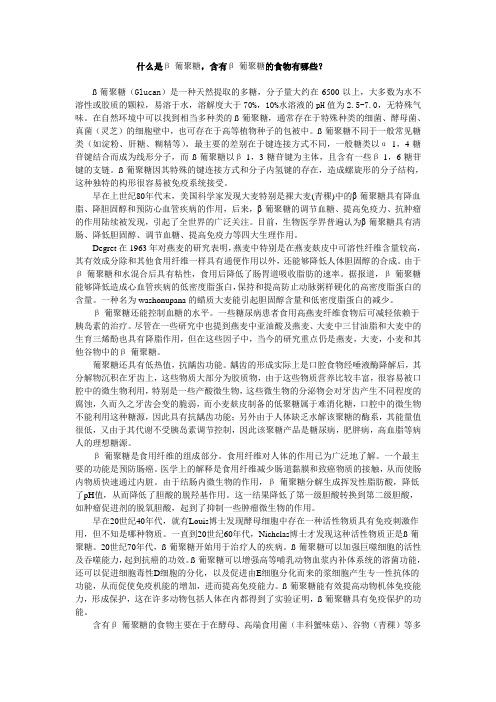 什么是β-葡聚糖,含有β-葡聚糖的食物有哪些？ 2