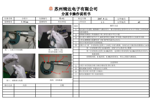 分厘卡操作说明书(改)