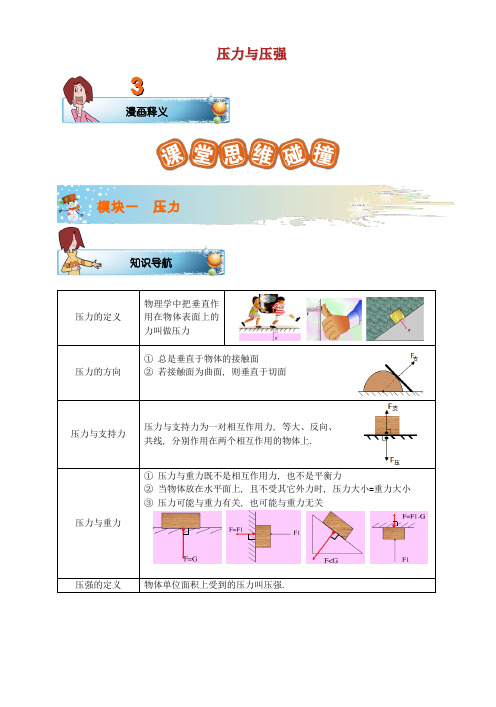 学年八年级物理下册 第九章 压力和压强讲义 新版新人教版.doc
