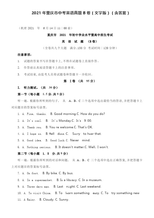 2021年重庆市中考英语真题B卷(文字版)(含答案)