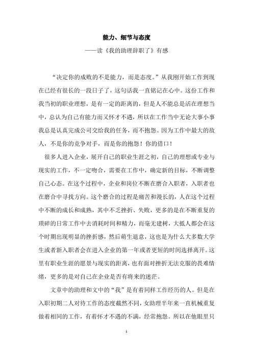 我的助理辞职了读后感