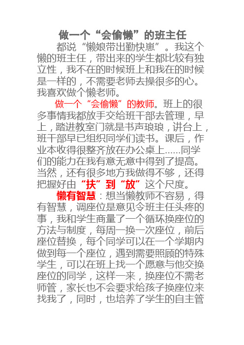 做一个会偷懒的班主任