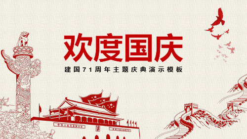 国庆节