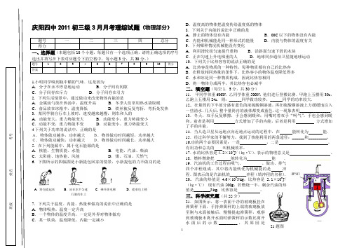 庆阳四中2011初三级3yue 月考理综试题(物理)