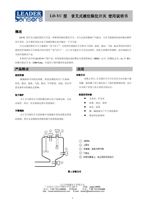 音叉式液位限位开关