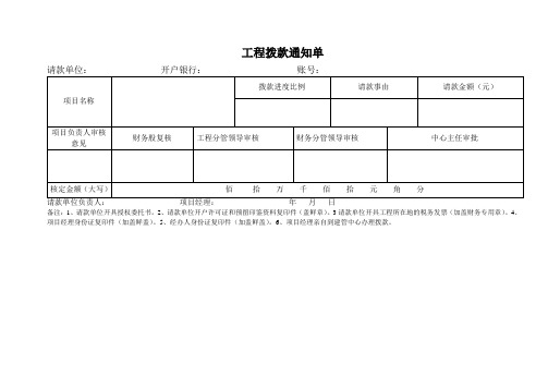 拨款通知单