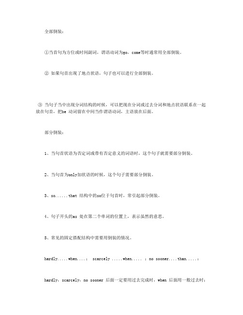 全部倒装和部分倒装