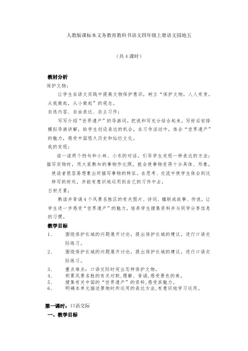 人教版语文四年级上册第五单元《语文园地五》教学设计
