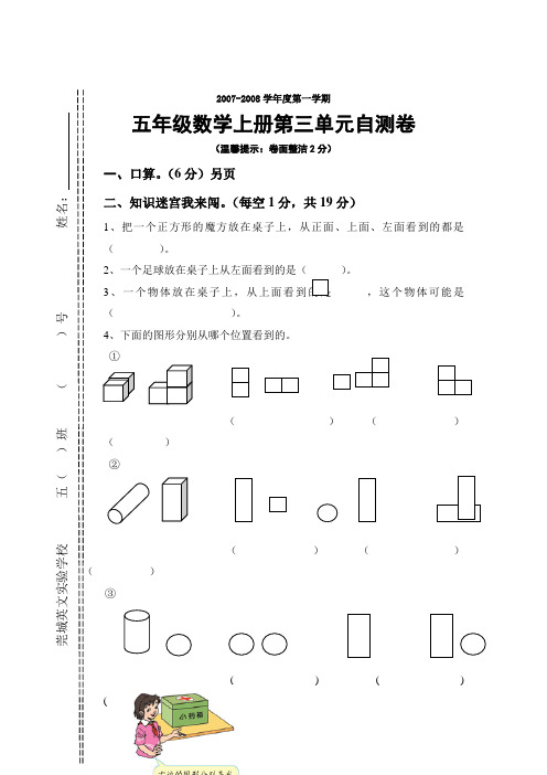 第九册数学第三单元测试题