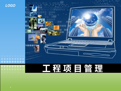 4工程项目采购管理