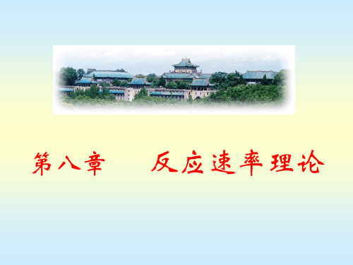 碰撞理论