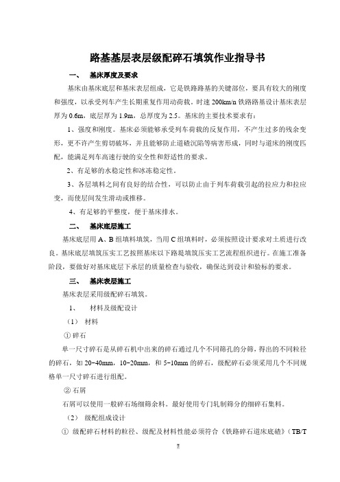 级配碎石填筑作业指导书