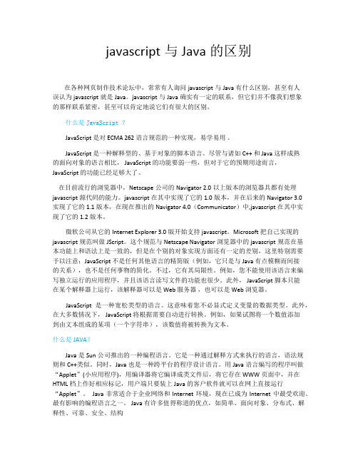 JS与JSP的区别