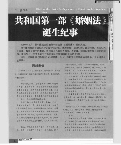 共和国第一部《婚姻法》诞生纪事