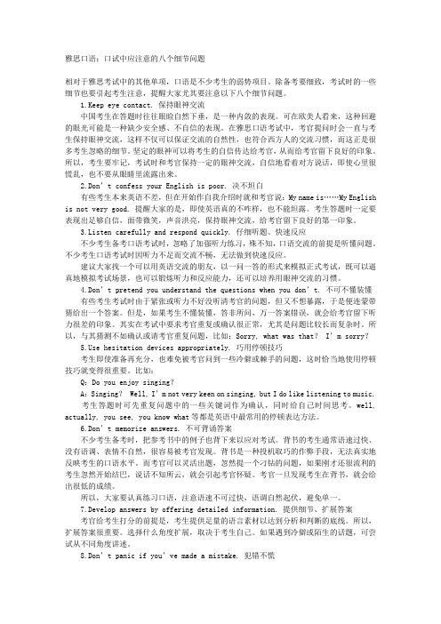 雅思口语口试中应注意的八个细节问题