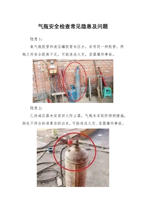 气瓶安全检查常见隐患及问题
