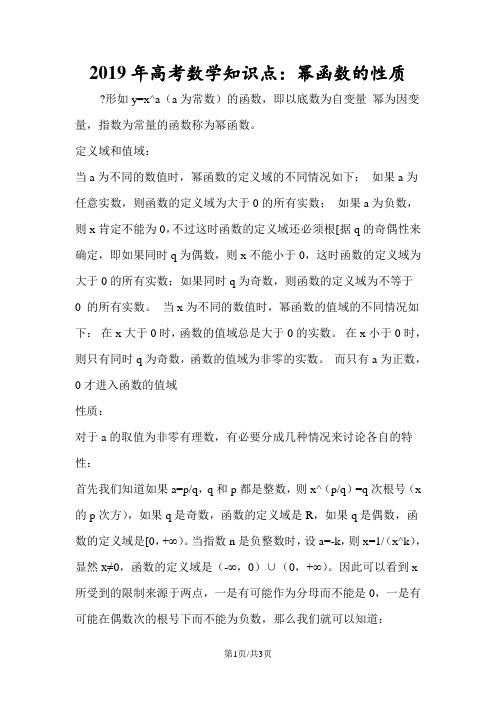 高考数学知识点：幂函数的性质