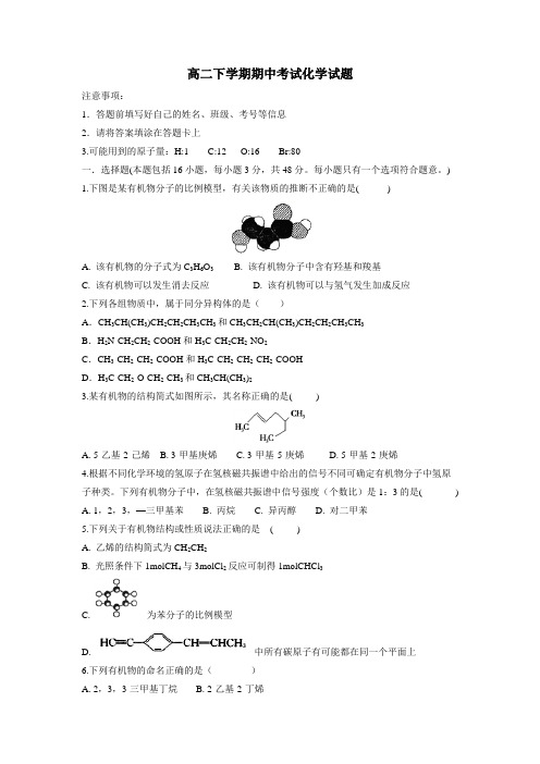 17—18学年下学期高二期中考试化学试题(附答案)(2)