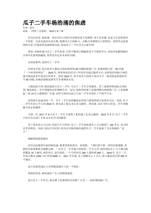瓜子二手车杨浩涌的焦虑