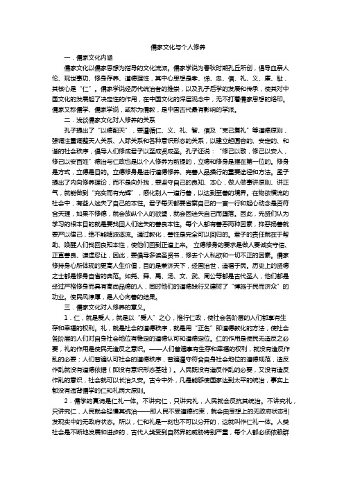 儒家文化与个人修养