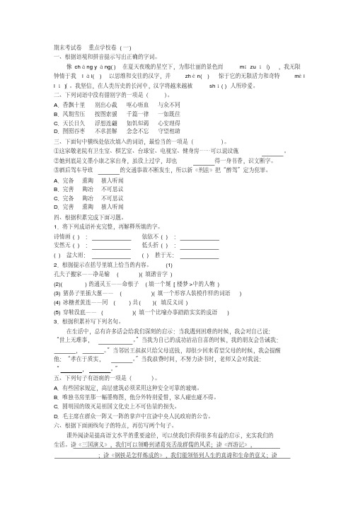 2019年人教课标版语文五年级上册期末考试全真模拟训练密卷重点学校卷(一)附答案