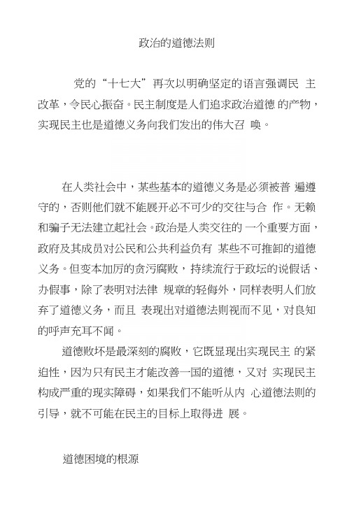 政治的道德法则