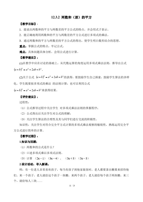 12.3.2《两数和(差)的平方》