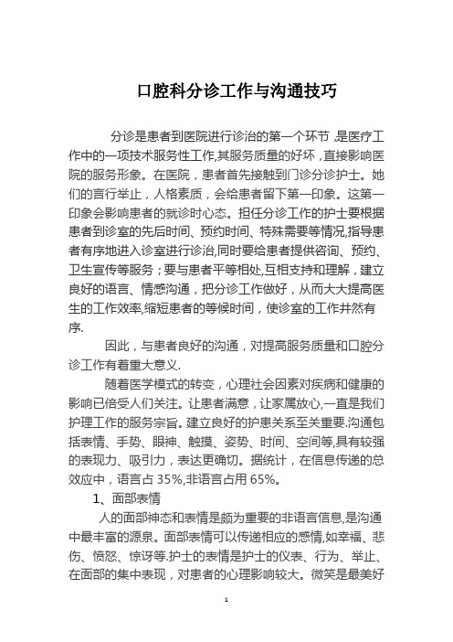 口腔科沟通技巧
