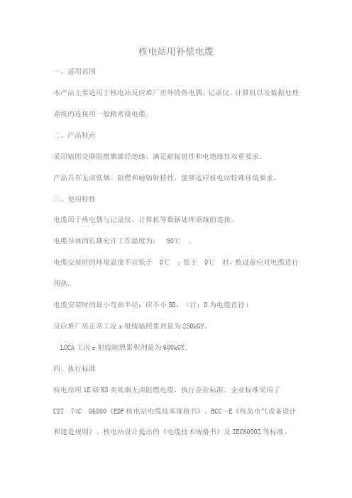 核电缆