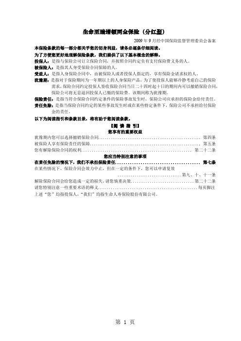 生命至瑞增额两全保险(分红型)word资料10页