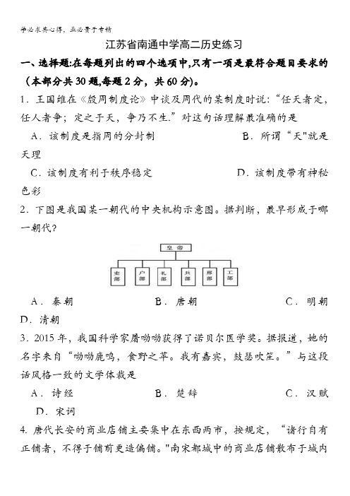 江苏省南通中学2016-2017学年高二3月学业水平测试历史试题含答案