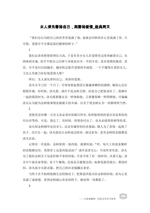 女人请先善待自己,再善待爱情-经典网文