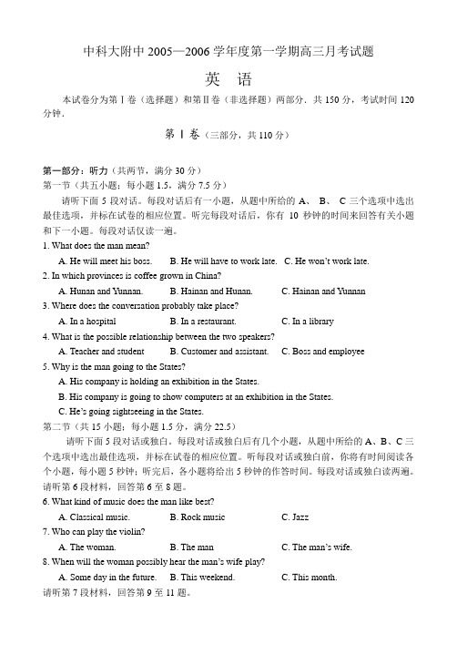 安徽中科大附中2005—度第一学期高三月考试题英语